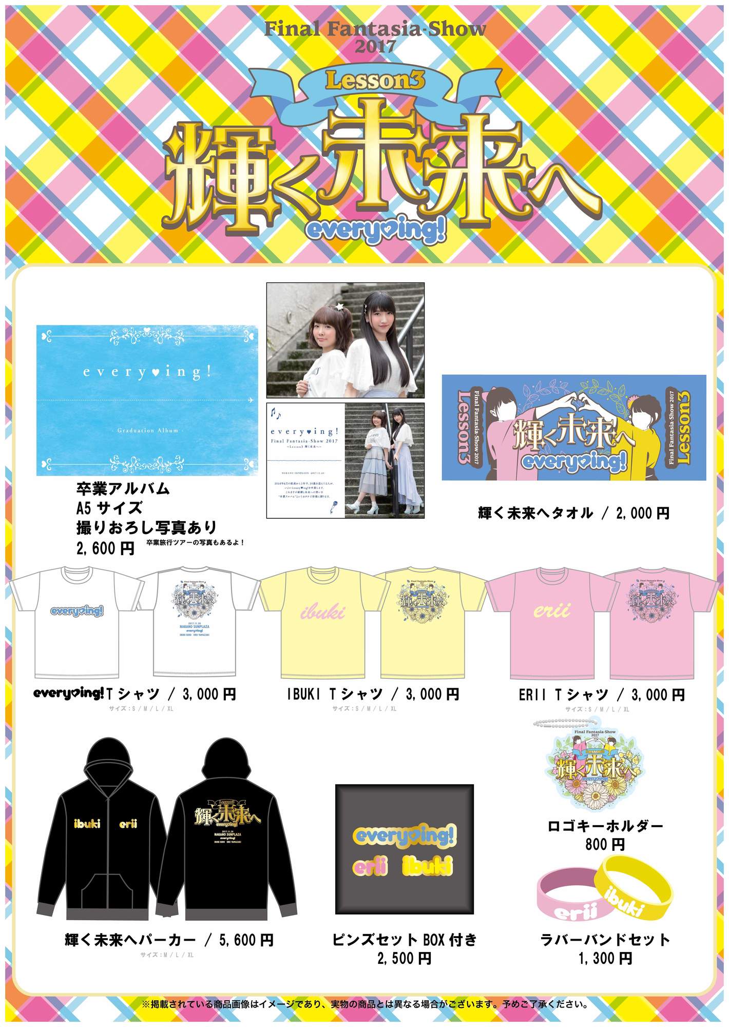 every♥ing！】「Final Fantasia-Show 2017 〜Lesson3 輝く未来へ〜」グッズ情報解禁 | every♥ing!  オフィシャルHP